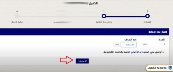 دفع رسوم تجديد إقامة التحاق بعائل