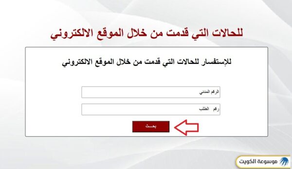 مساعدات بيت الزكاة استفسار عن النتيجة أون لاين