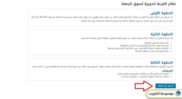استخراج رخصة بسطة سوق الجمعة في الكويت أون لاين