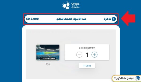 حجز تذاكر استاد جابر الدولي أون لاين