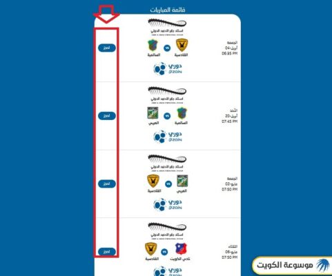 حجز تذاكر استاد جابر الدولي أون لاين