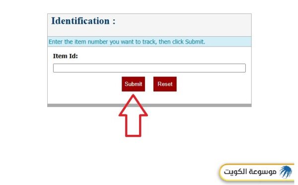 خطوات تتبع شحنة بريد الكويت عبر البوابة الإلكترونية الرسمية