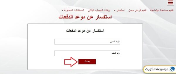 طريقة الاستفسار عن موعد دفعات بيت الزكاة