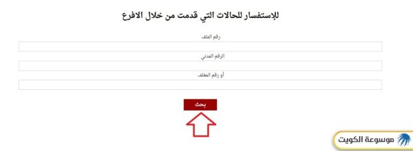 مساعدات بيت الزكاة استفسار عن النتيجة الطلبات المقدمة للأفرع
