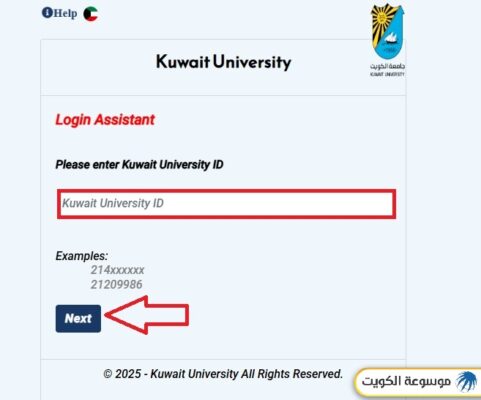 إعادة تعيين كلمة مرور سستم جامعة الكويت