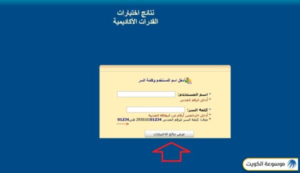 الاستعلام عن نتائج قدرات جامعة الكويت