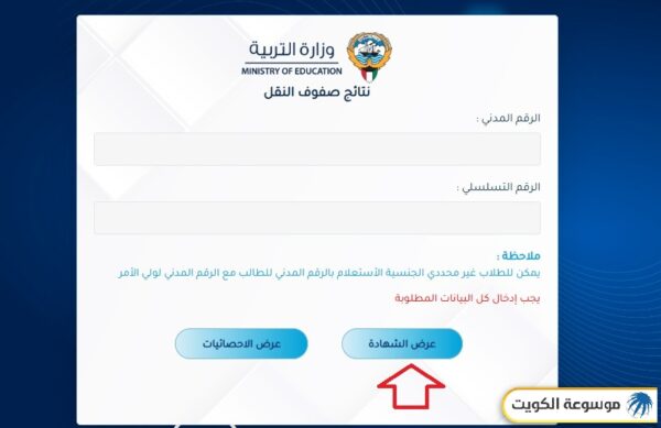 المربع الإلكتروني لاستخراج نتائج الطلاب