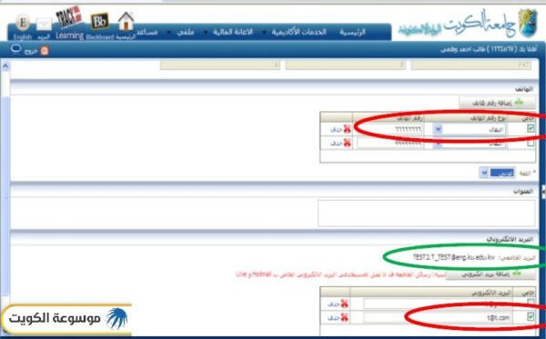 تفعيل البريد الإلكتروني سستم جامعة الكويت
