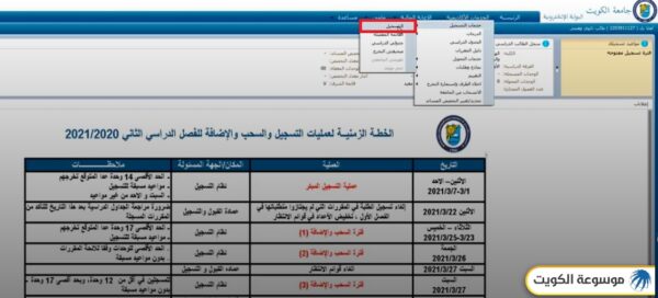 طريقة إضافة مواد في سستم جامعة الكويت